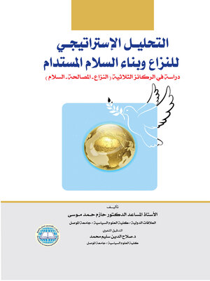 cover image of التحليل الإستراتيجي للنزاع وبناء السلام المستدام : دراسة في الركائز الثلاثية (النزاع - المصالحة - السلام)